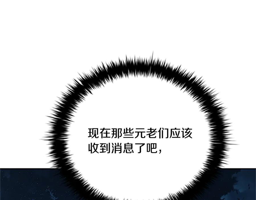 月影剑帝 第61话 元老来访 第220页