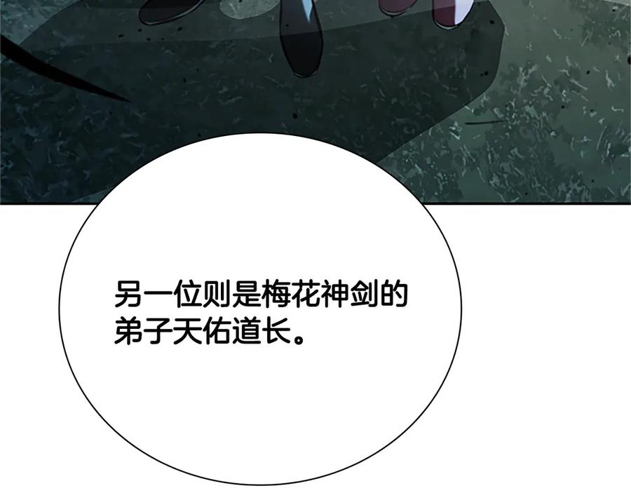 月影剑帝 第61话 元老来访 第196页