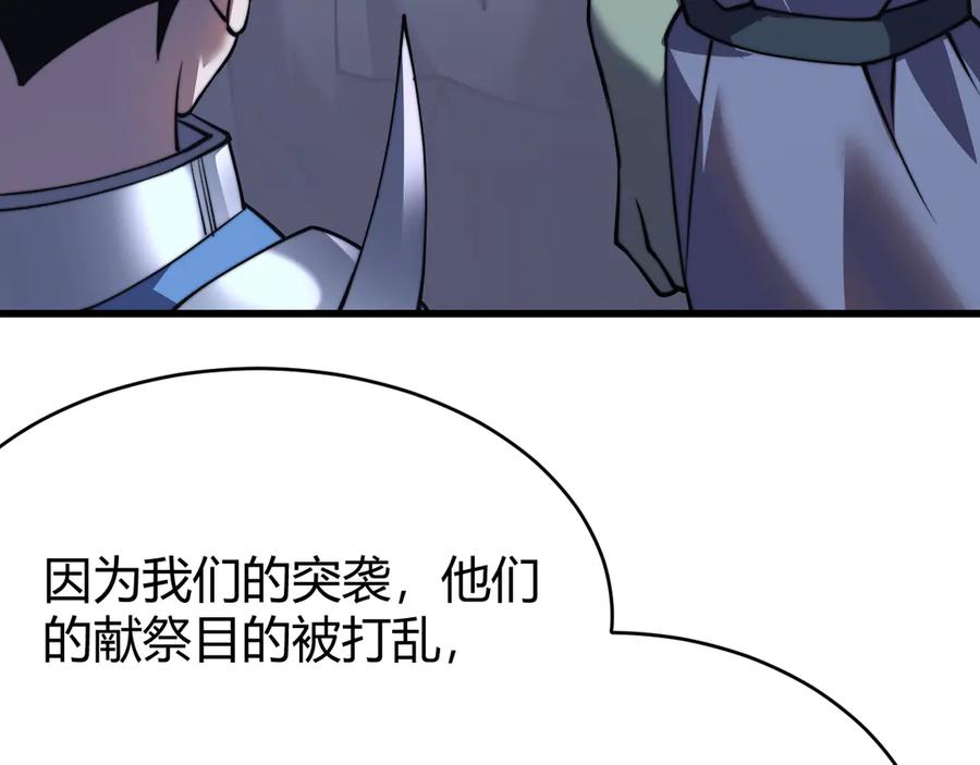 网游：因为太浪，我成了全服公敌！ 第63话 山雨欲来 第123页