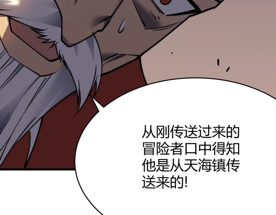 网游：因为太浪，我成了全服公敌！ 第63话 山雨欲来 第142页