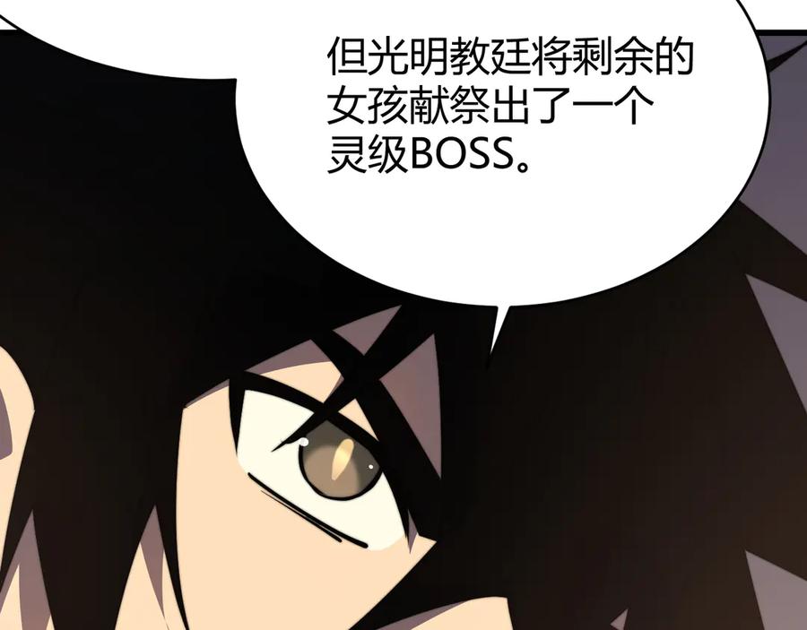 网游：因为太浪，我成了全服公敌！ 第63话 山雨欲来 第124页