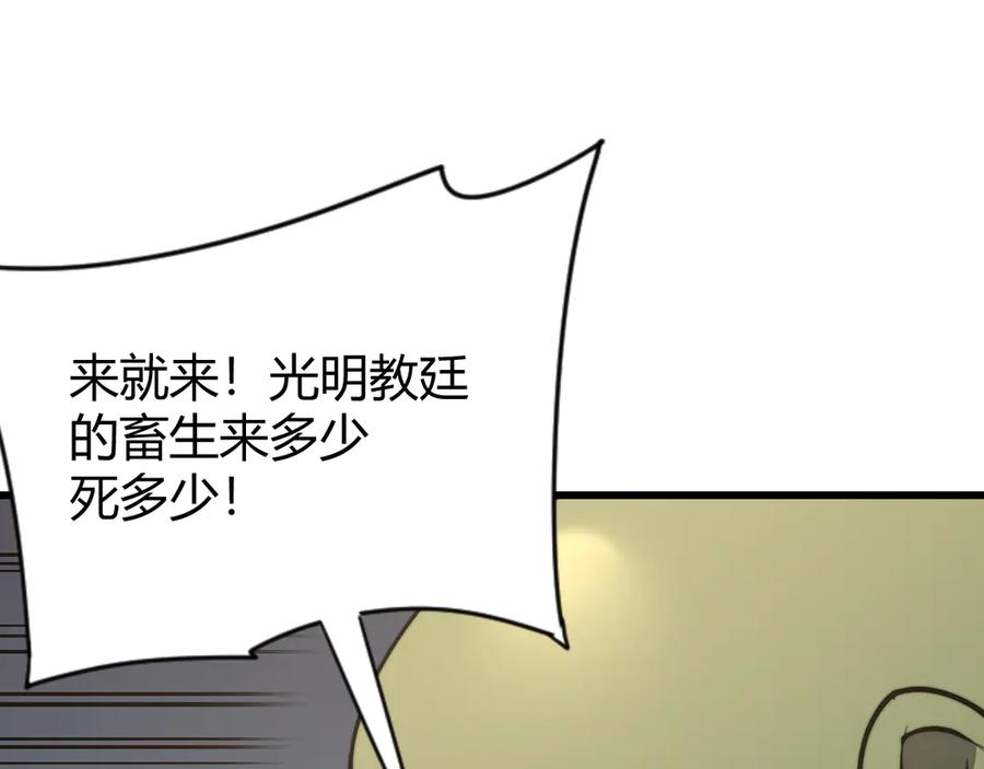 网游：因为太浪，我成了全服公敌！ 第63话 山雨欲来 第128页