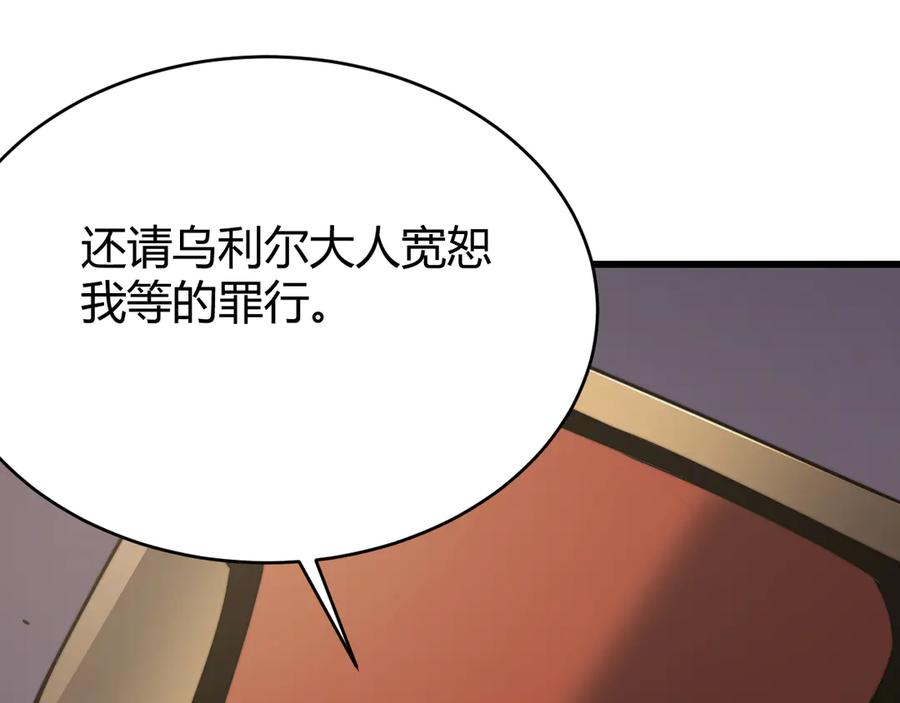 网游：因为太浪，我成了全服公敌！ 第63话 山雨欲来 第140页