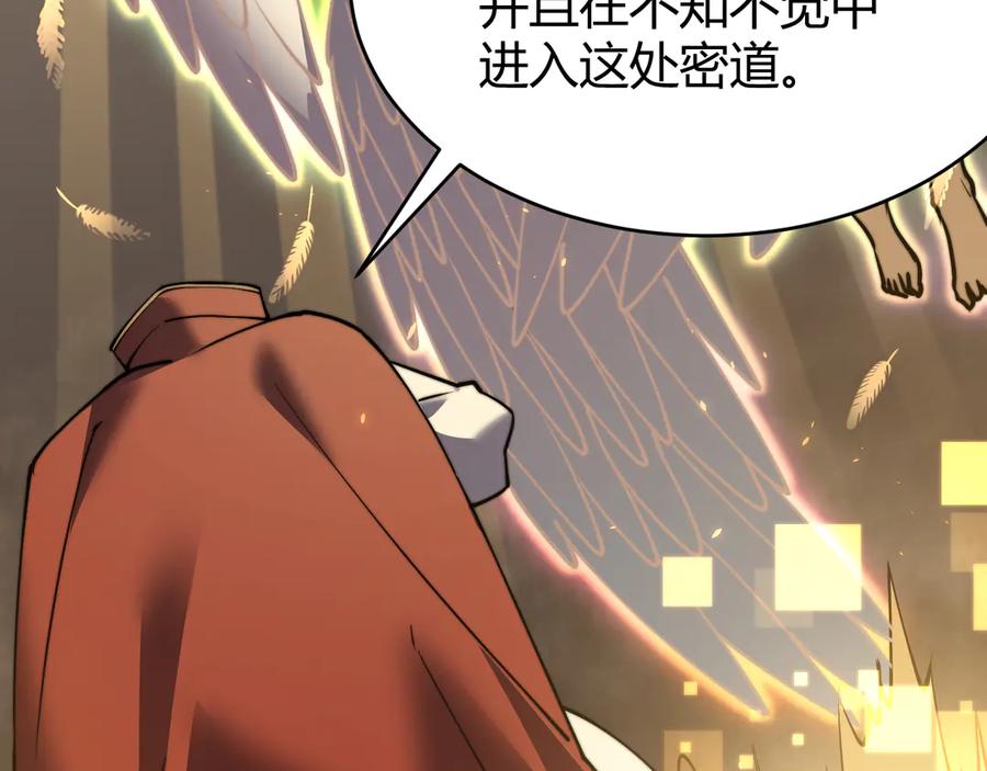 网游：因为太浪，我成了全服公敌！ 第63话 山雨欲来 第135页