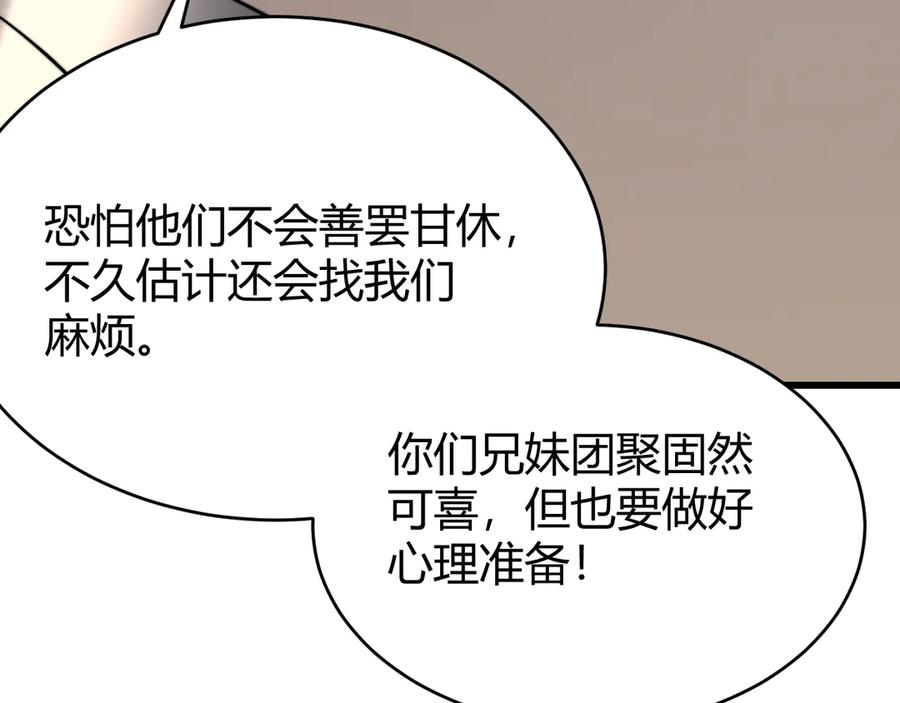 网游：因为太浪，我成了全服公敌！ 第63话 山雨欲来 第126页