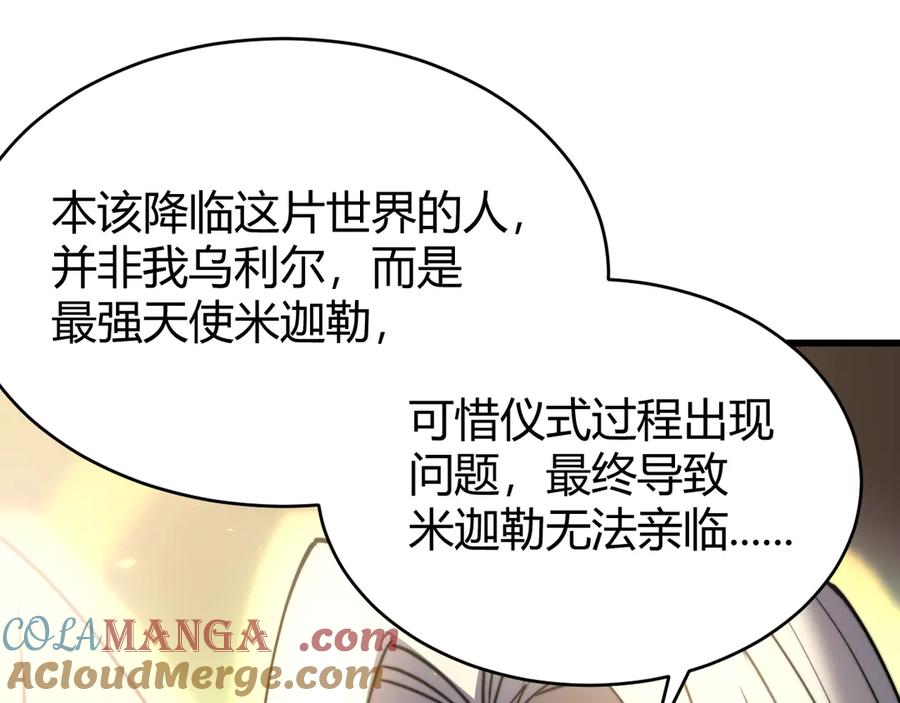 网游：因为太浪，我成了全服公敌！ 第63话 山雨欲来 第137页