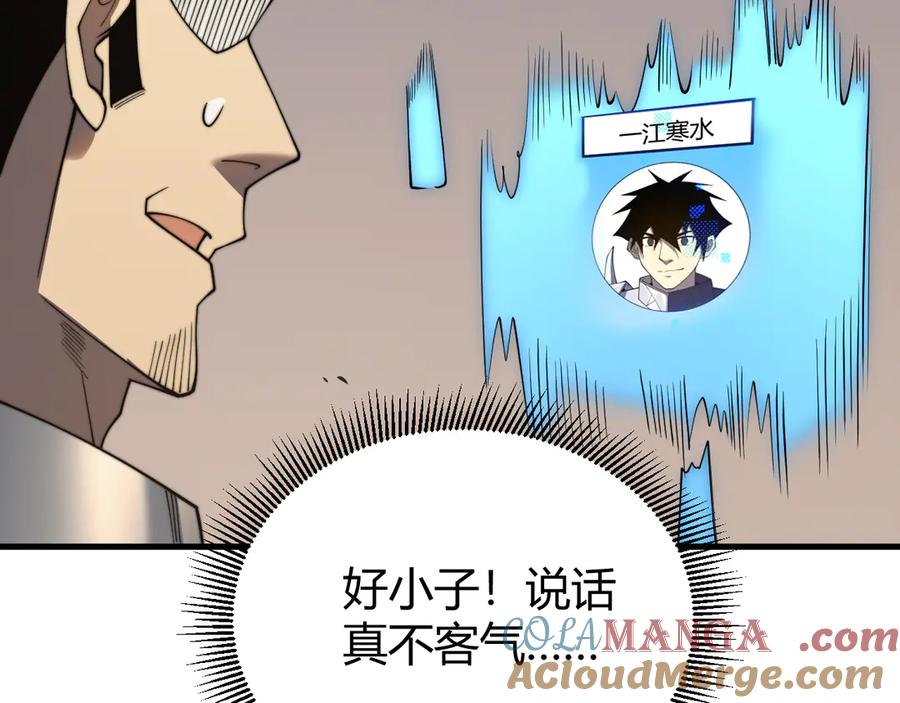 网游：因为太浪，我成了全服公敌！ 第64话 教廷震怒 第117页