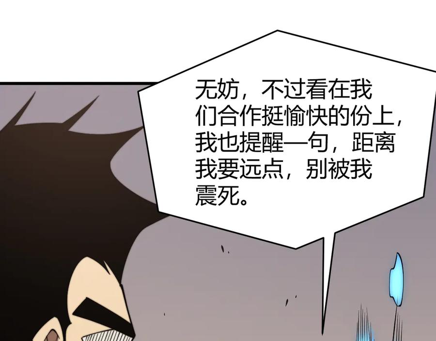网游：因为太浪，我成了全服公敌！ 第64话 教廷震怒 第116页