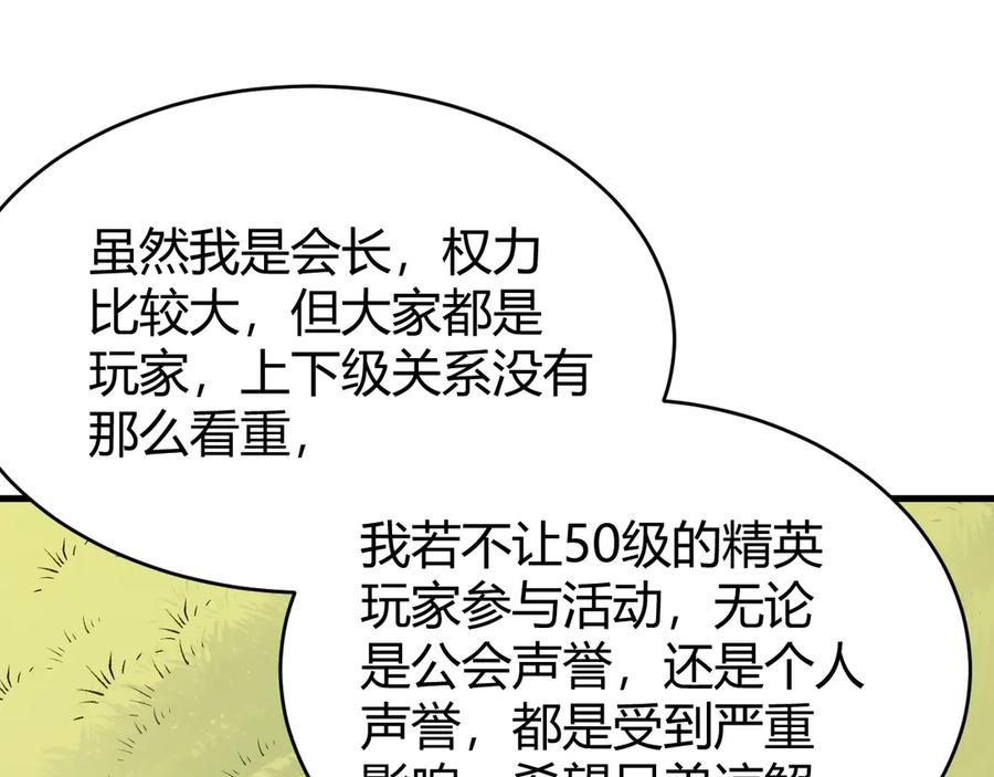 网游：因为太浪，我成了全服公敌！ 第64话 教廷震怒 第111页
