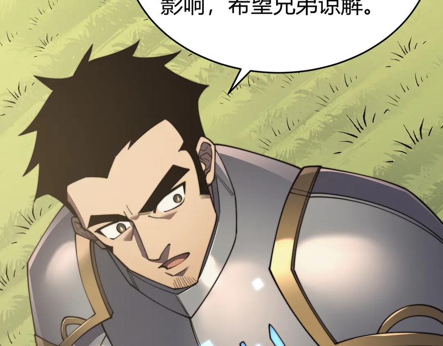 网游：因为太浪，我成了全服公敌！ 第64话 教廷震怒 第112页