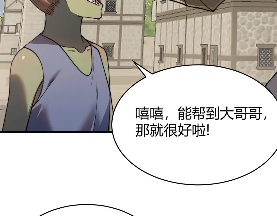 网游：因为太浪，我成了全服公敌！ 第64话 教廷震怒 第83页