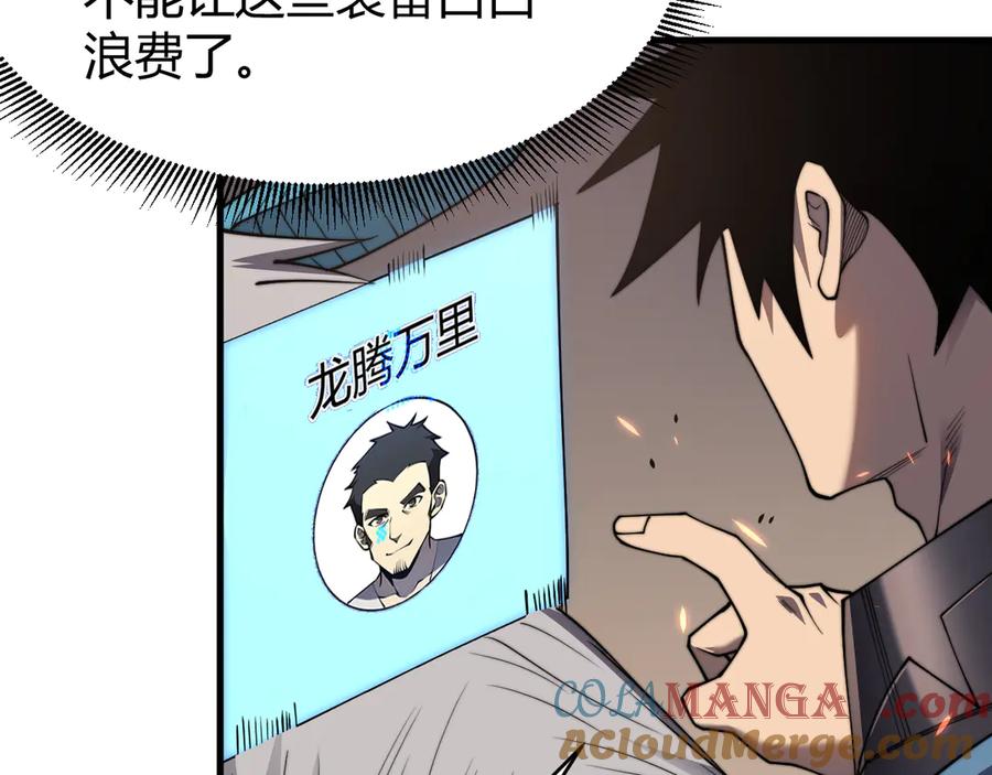 网游：因为太浪，我成了全服公敌！ 第64话 教廷震怒 第105页