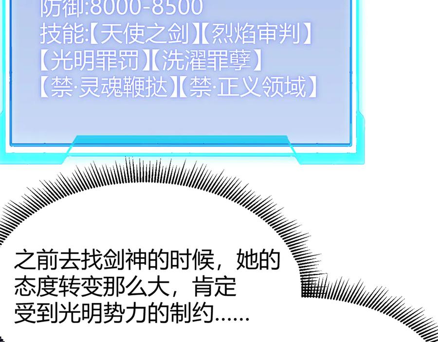 网游：因为太浪，我成了全服公敌！ 第64话 教廷震怒 第94页