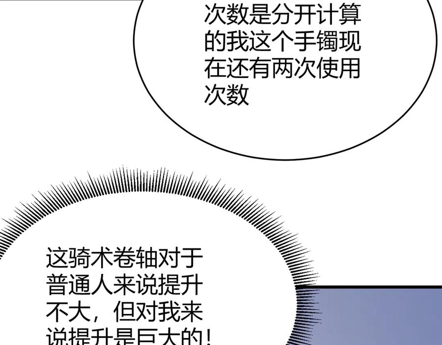 网游：因为太浪，我成了全服公敌！ 第64话 教廷震怒 第78页