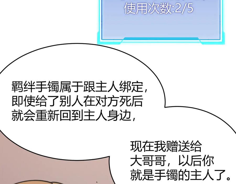 网游：因为太浪，我成了全服公敌！ 第64话 教廷震怒 第76页