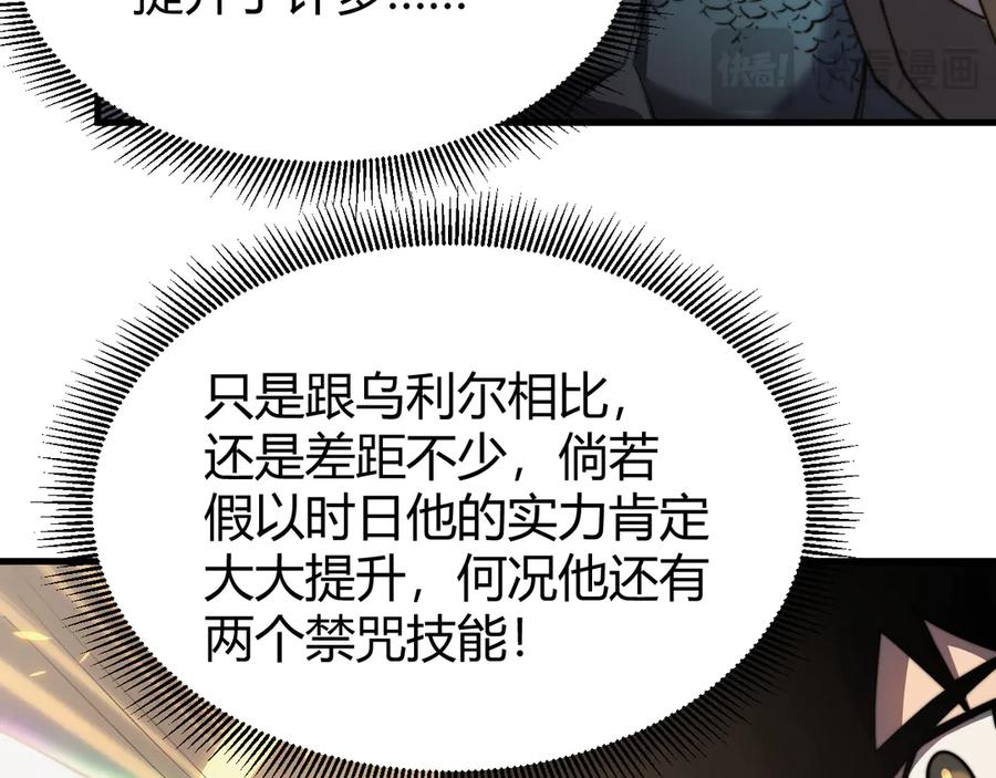 网游：因为太浪，我成了全服公敌！ 第64话 教廷震怒 第92页