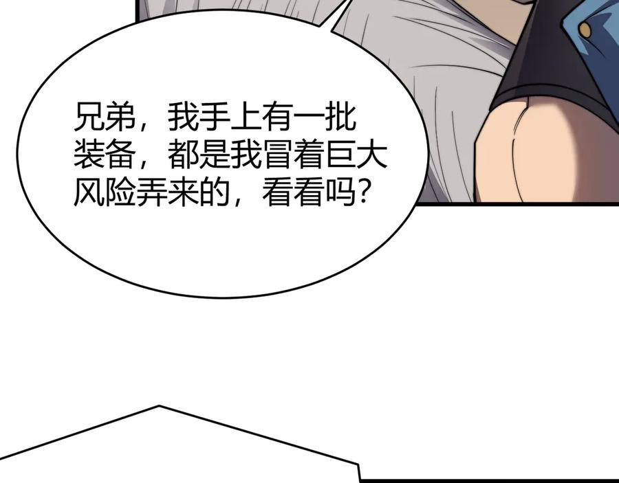 网游：因为太浪，我成了全服公敌！ 第64话 教廷震怒 第106页