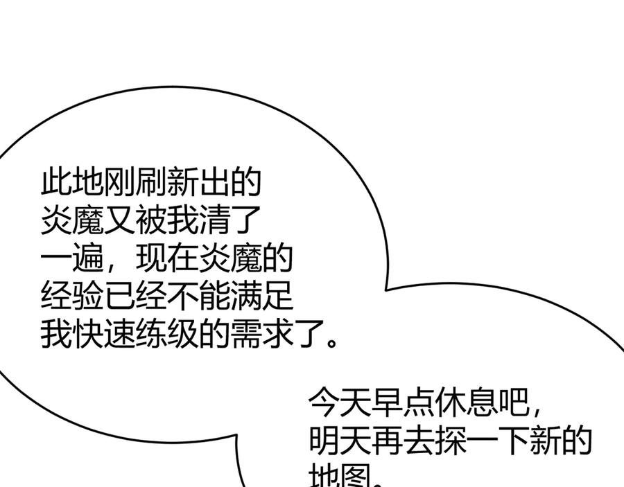 网游：因为太浪，我成了全服公敌！ 第64话 教廷震怒 第102页