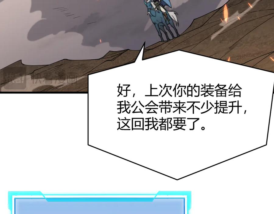 网游：因为太浪，我成了全服公敌！ 第64话 教廷震怒 第108页