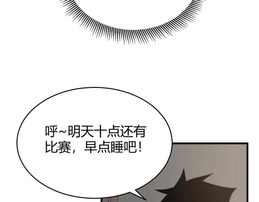 网游：因为太浪，我成了全服公敌！ 第64话 教廷震怒 第118页
