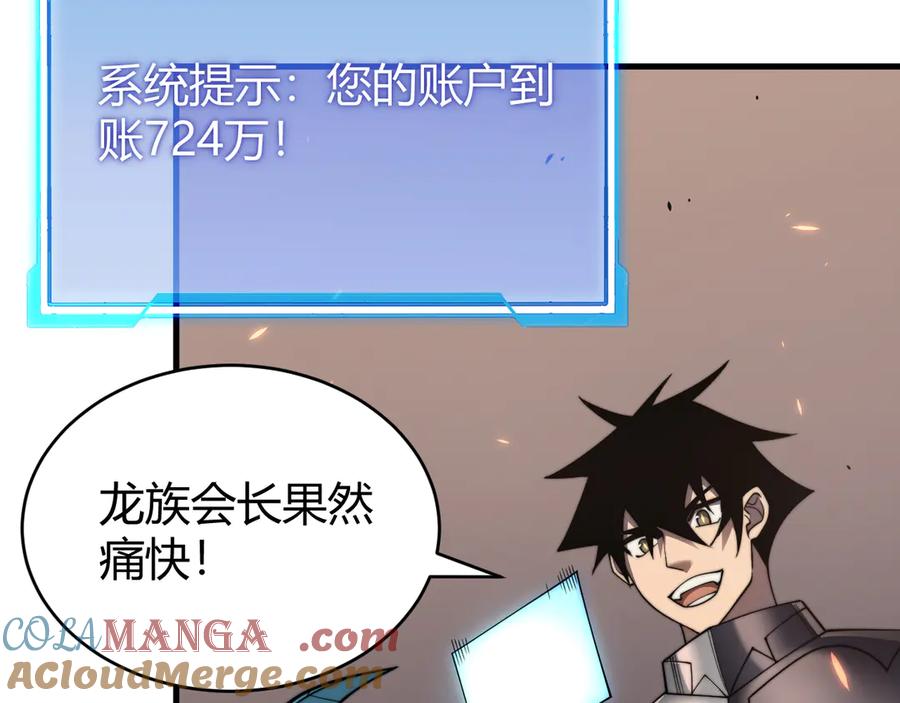 网游：因为太浪，我成了全服公敌！ 第64话 教廷震怒 第109页