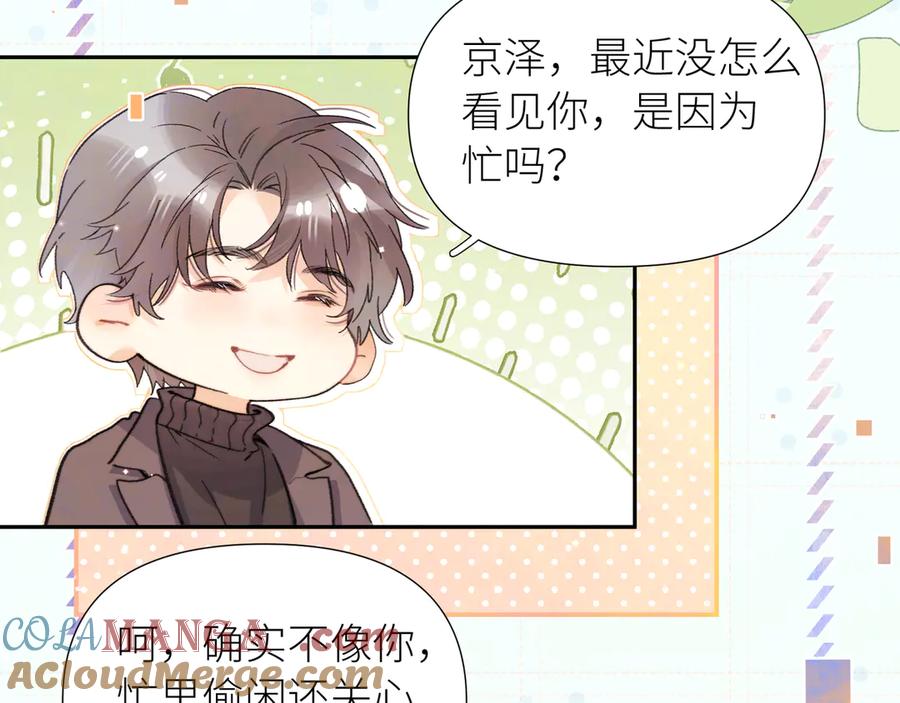 告白 番外7 最近很忙？ 第7页
