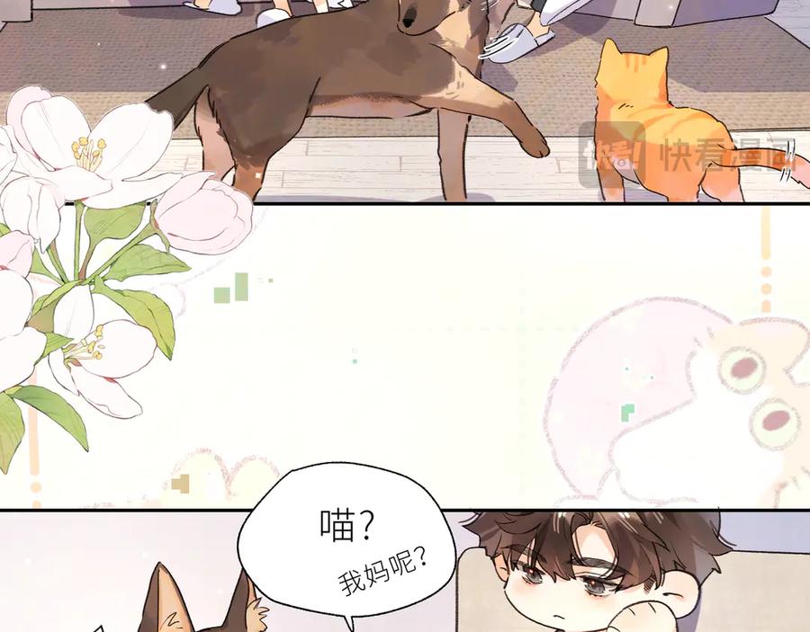 告白 番外7 最近很忙？ 第14页