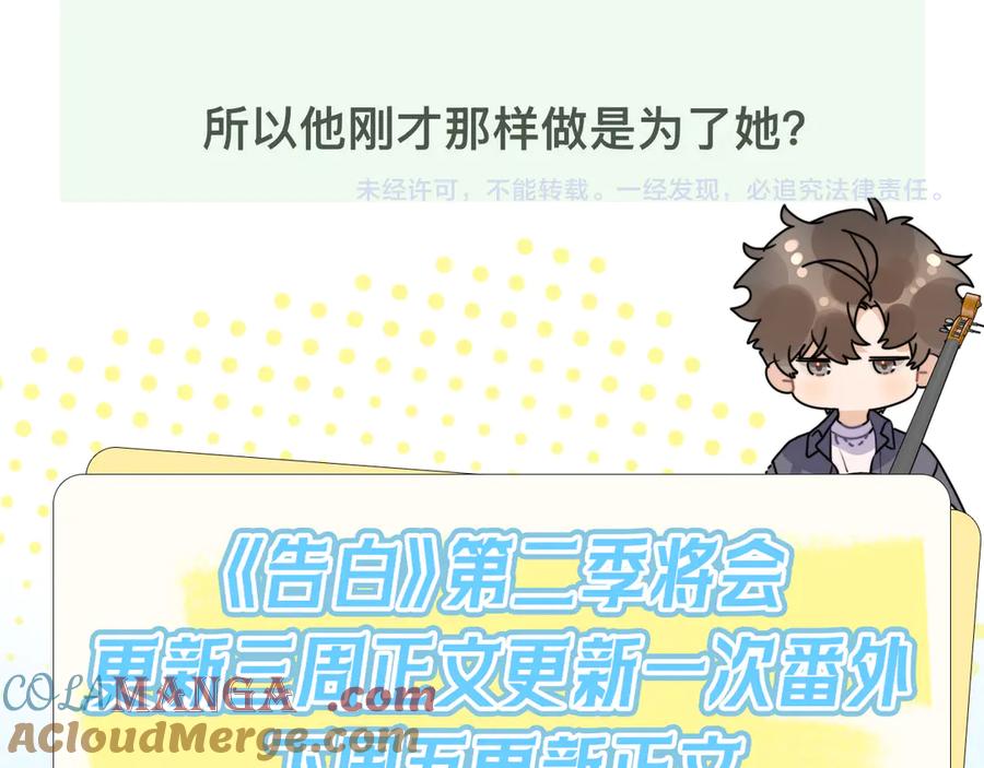 告白 番外7 最近很忙？ 第23页