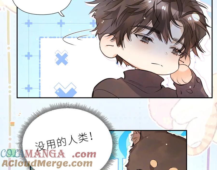告白 番外7 最近很忙？ 第19页