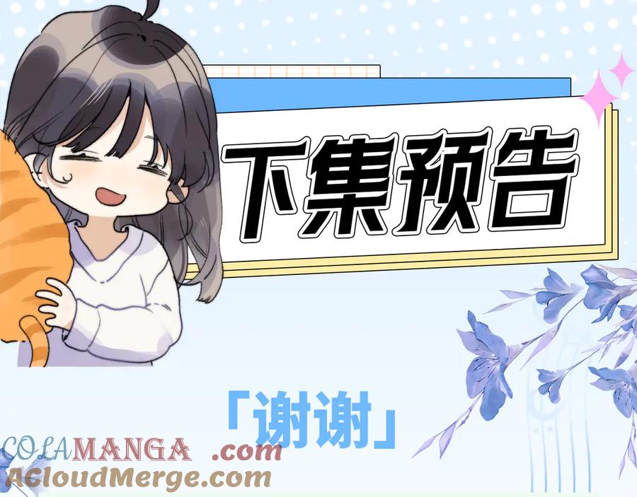 告白 番外7 最近很忙？ 第21页