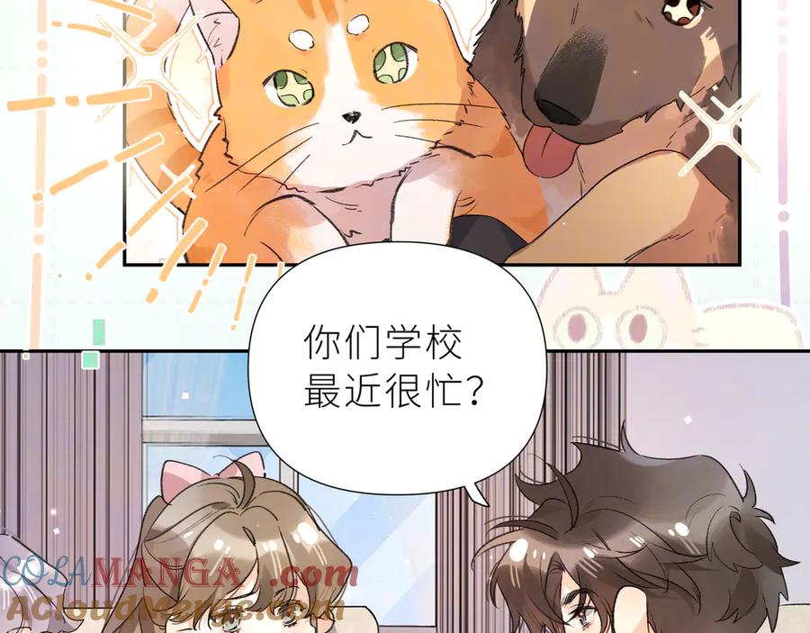 告白 番外7 最近很忙？ 第17页