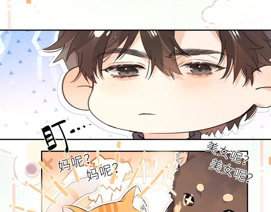 告白 番外7 最近很忙？ 第16页