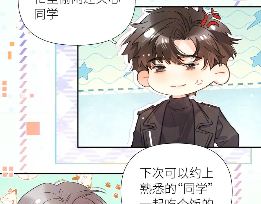 告白 番外7 最近很忙？ 第8页