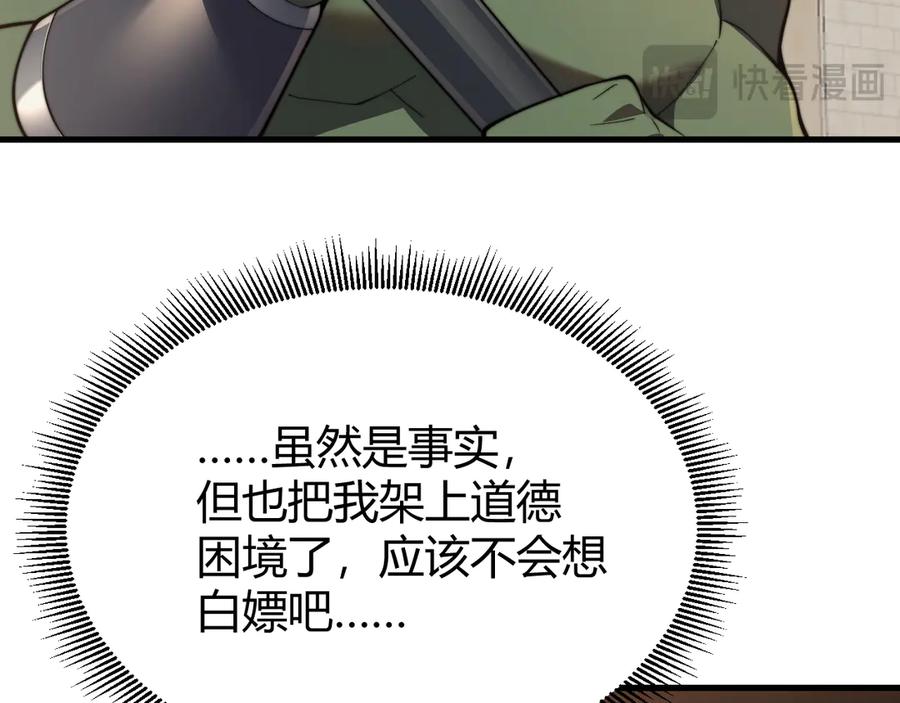 网游：因为太浪，我成了全服公敌！ 第69话 技能CD时间永久减半？！ 第70页