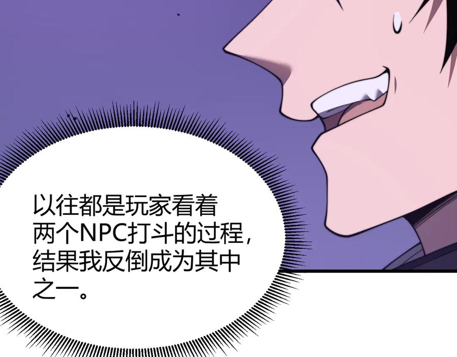 网游：因为太浪，我成了全服公敌！ 第69话 技能CD时间永久减半？！ 第27页