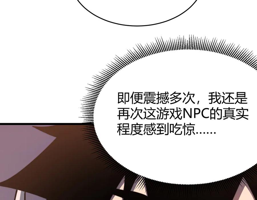网游：因为太浪，我成了全服公敌！ 第69话 技能CD时间永久减半？！ 第116页