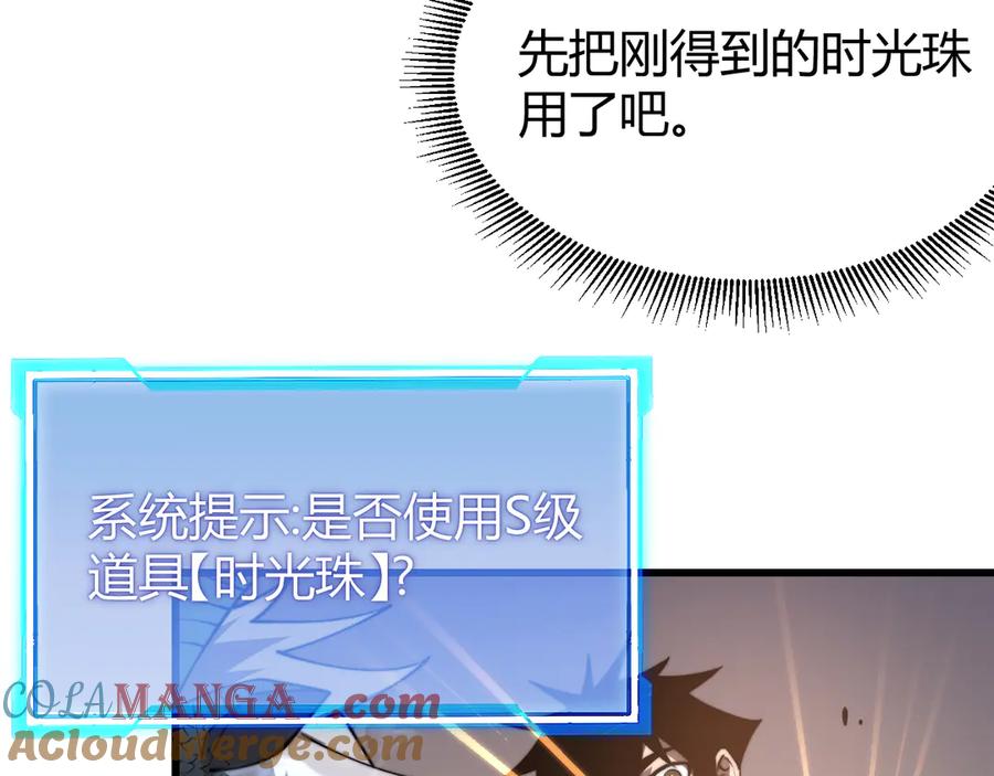 网游：因为太浪，我成了全服公敌！ 第69话 技能CD时间永久减半？！ 第121页