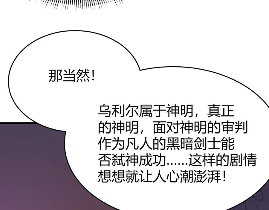 网游：因为太浪，我成了全服公敌！ 第69话 技能CD时间永久减半？！ 第28页