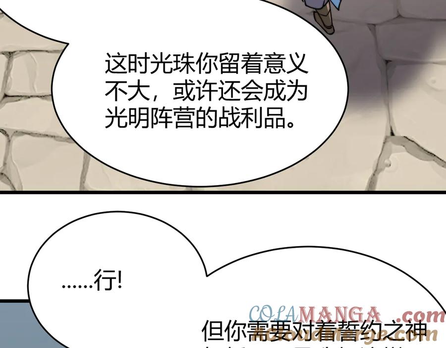 网游：因为太浪，我成了全服公敌！ 第69话 技能CD时间永久减半？！ 第97页