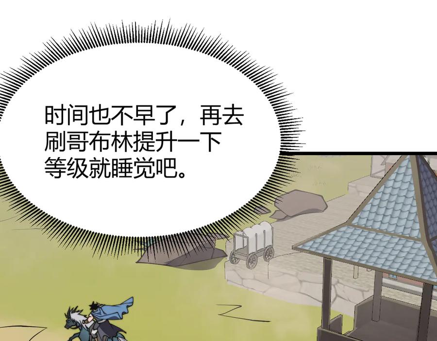 网游：因为太浪，我成了全服公敌！ 第69话 技能CD时间永久减半？！ 第119页