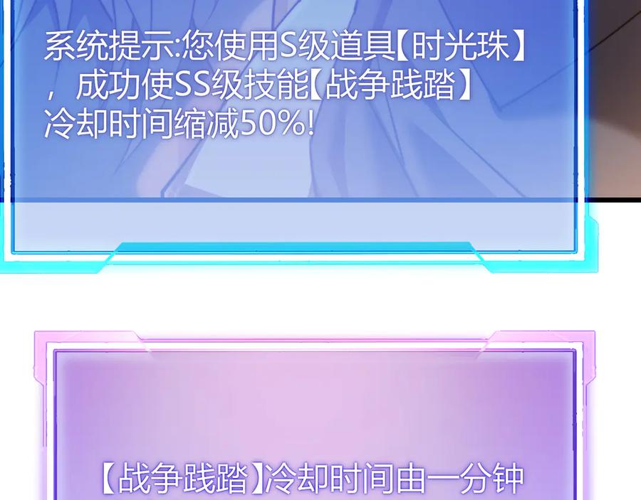 网游：因为太浪，我成了全服公敌！ 第69话 技能CD时间永久减半？！ 第131页