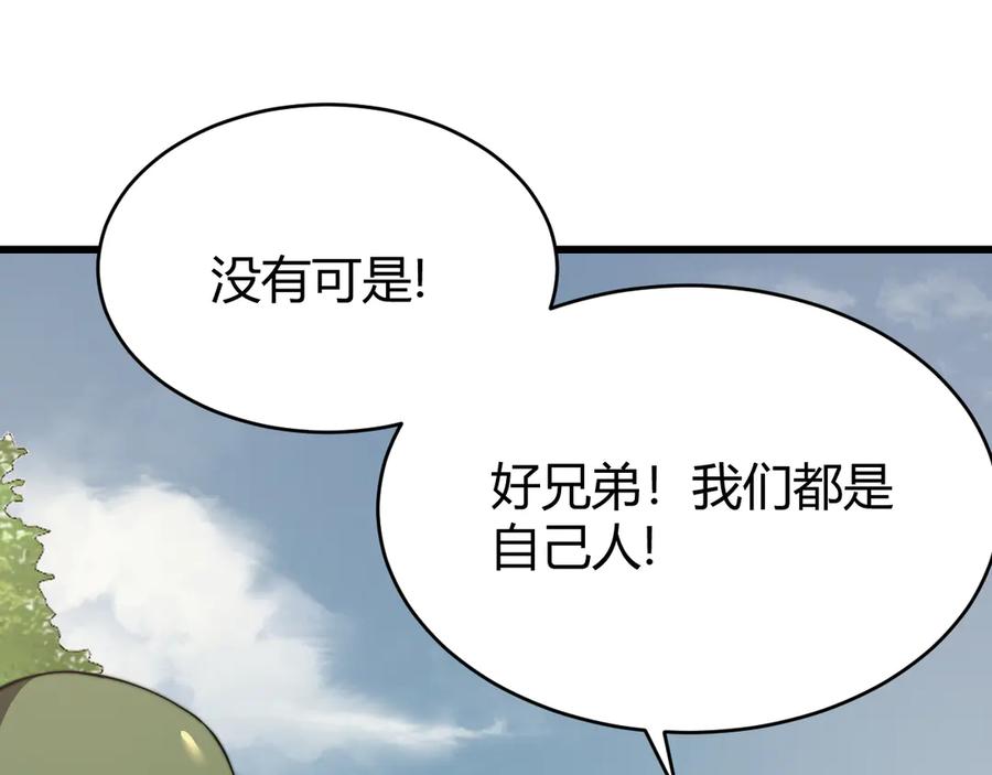 网游：因为太浪，我成了全服公敌！ 第69话 技能CD时间永久减半？！ 第86页