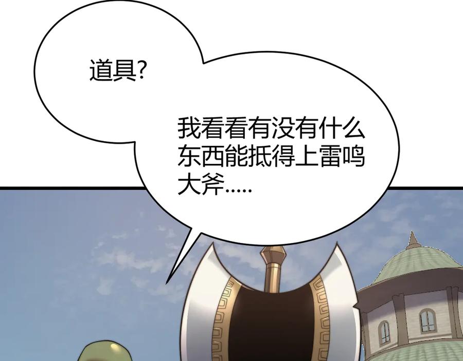 网游：因为太浪，我成了全服公敌！ 第69话 技能CD时间永久减半？！ 第72页