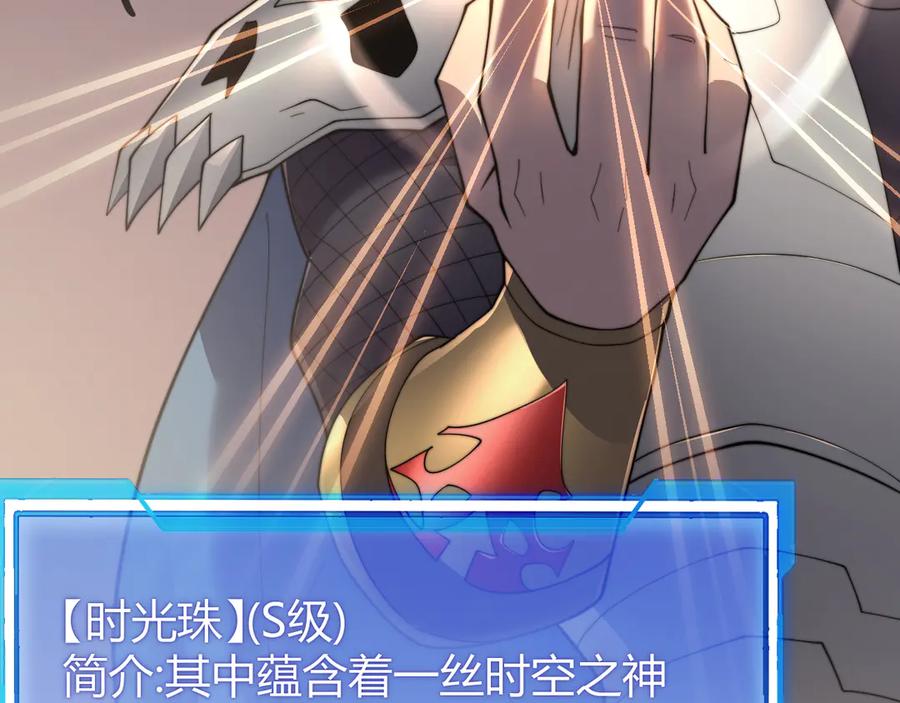 网游：因为太浪，我成了全服公敌！ 第69话 技能CD时间永久减半？！ 第79页