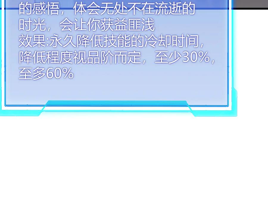 网游：因为太浪，我成了全服公敌！ 第69话 技能CD时间永久减半？！ 第80页
