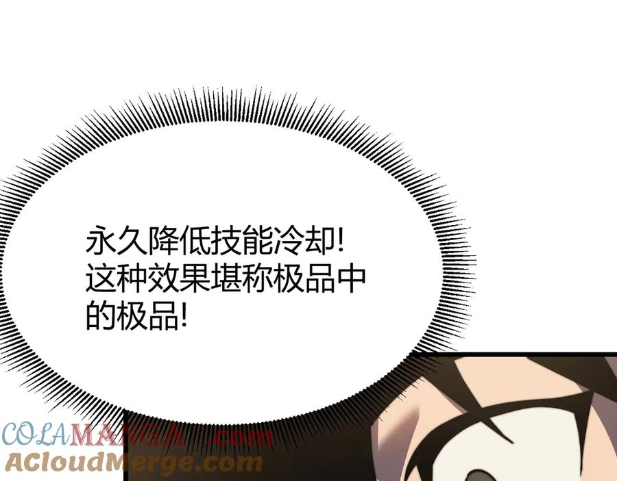 网游：因为太浪，我成了全服公敌！ 第69话 技能CD时间永久减半？！ 第81页