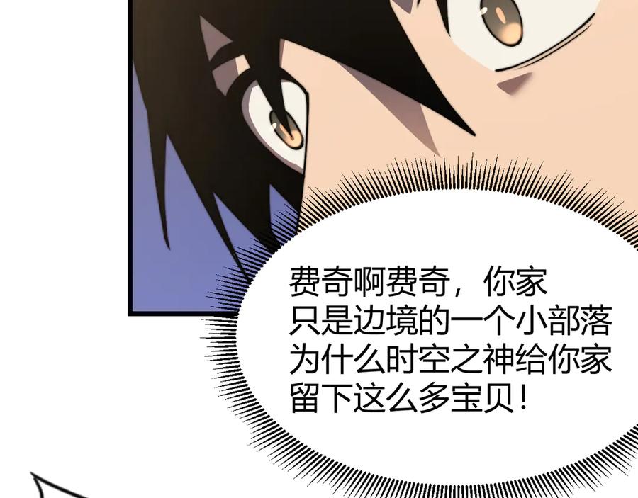 网游：因为太浪，我成了全服公敌！ 第69话 技能CD时间永久减半？！ 第82页