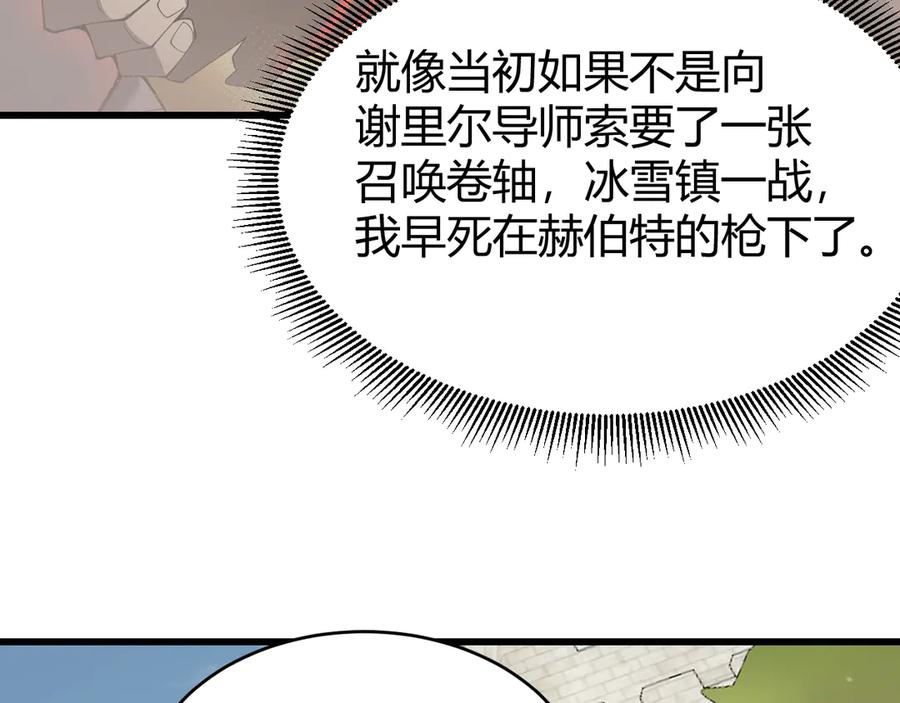 网游：因为太浪，我成了全服公敌！ 第69话 技能CD时间永久减半？！ 第108页