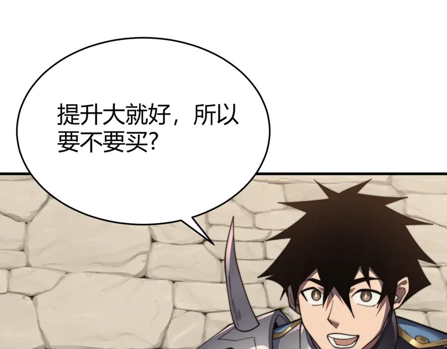 网游：因为太浪，我成了全服公敌！ 第69话 技能CD时间永久减半？！ 第66页