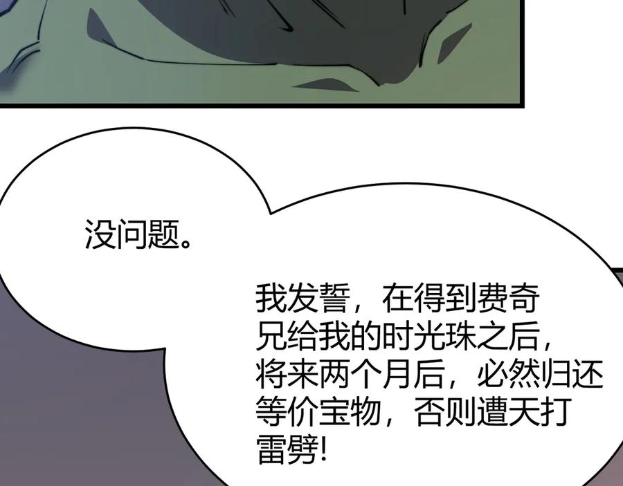 网游：因为太浪，我成了全服公敌！ 第69话 技能CD时间永久减半？！ 第99页